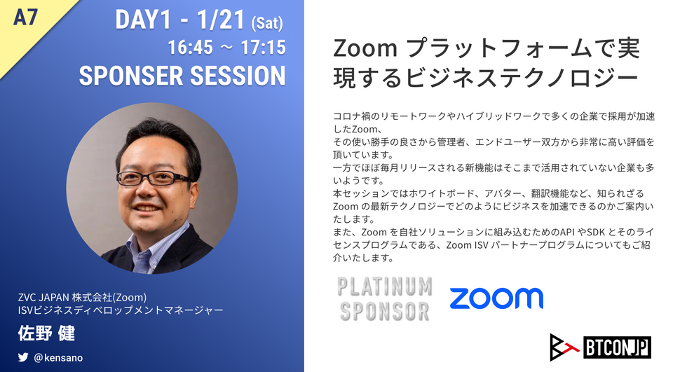 A07 Zoom プラットフォームで実現するビジネステクノロジー